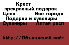 Крест Steel Rage-прекрасный подарок! › Цена ­ 1 990 - Все города Подарки и сувениры » Сувениры   . Алтай респ.